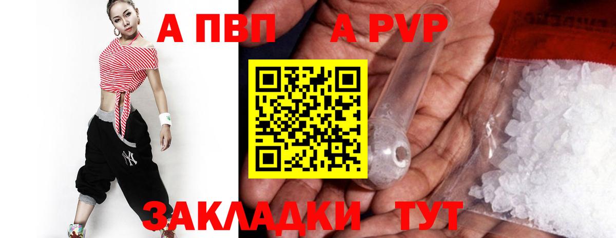 А ПВП Crystall Свободный