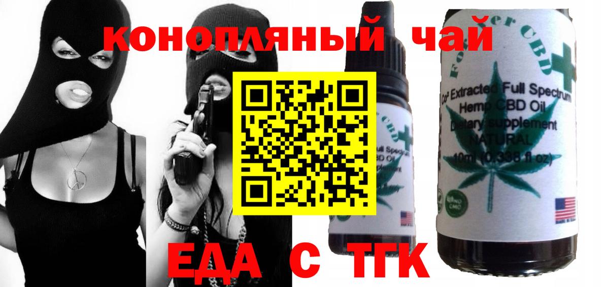 Еда ТГК марихуана  Вход с VPN  Свободный 