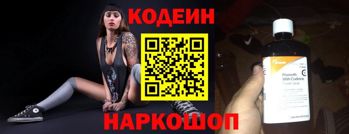 Codein Purple Drank  Вход с VPN  Свободный 