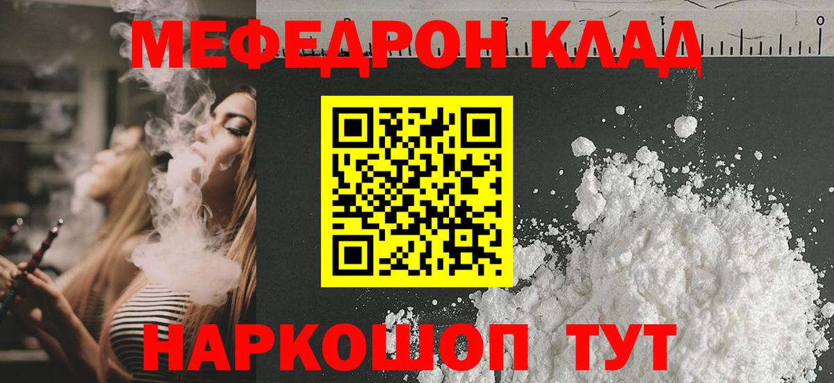 Меф VHQ  Меф  Свободный  Вход с VPN  МЯУ-МЯУ кристаллы 