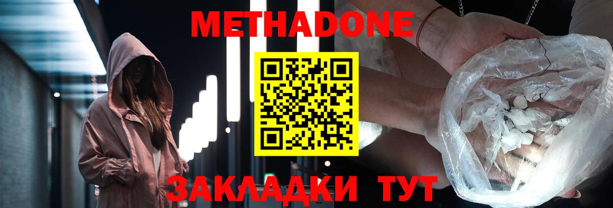 Метадон мёд  Вход с VPN  МЕТАДОН кристалл  Свободный 