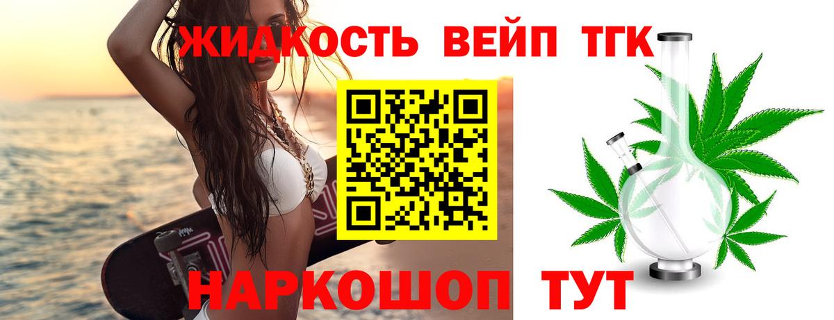ТГК вейп с тгк  Вход с VPN  Дистиллят ТГК жижа  где найти наркотики  Свободный 